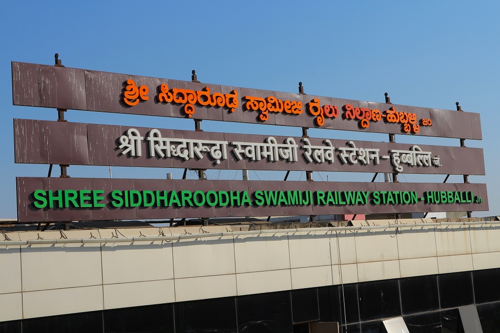 Shree Siddharoodha Swamiji Hubballi Junction